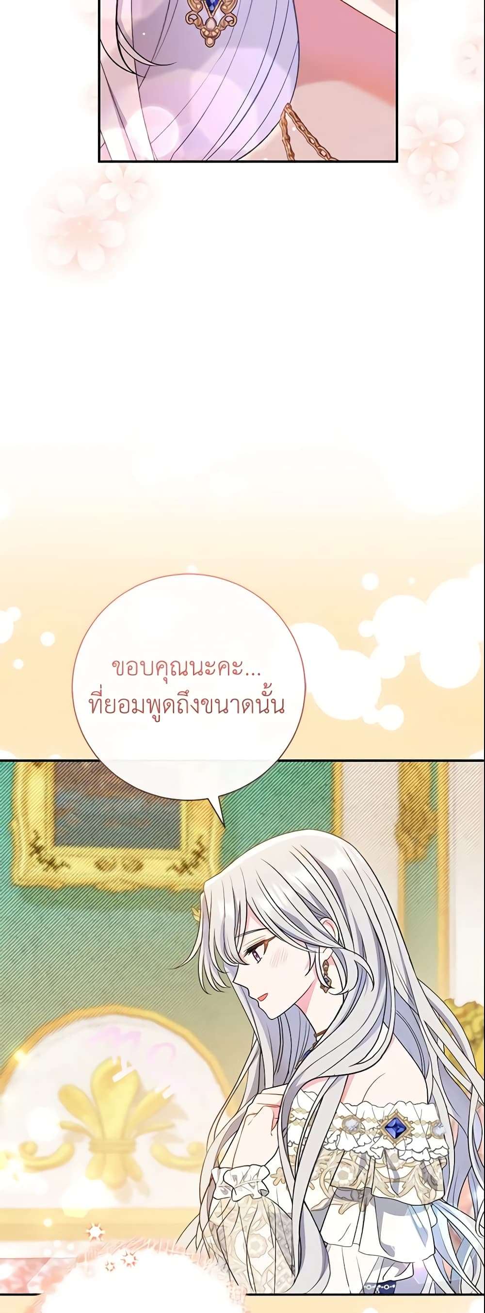 The Villain’s Match Is Too Perfect ตอนที่ 18 45