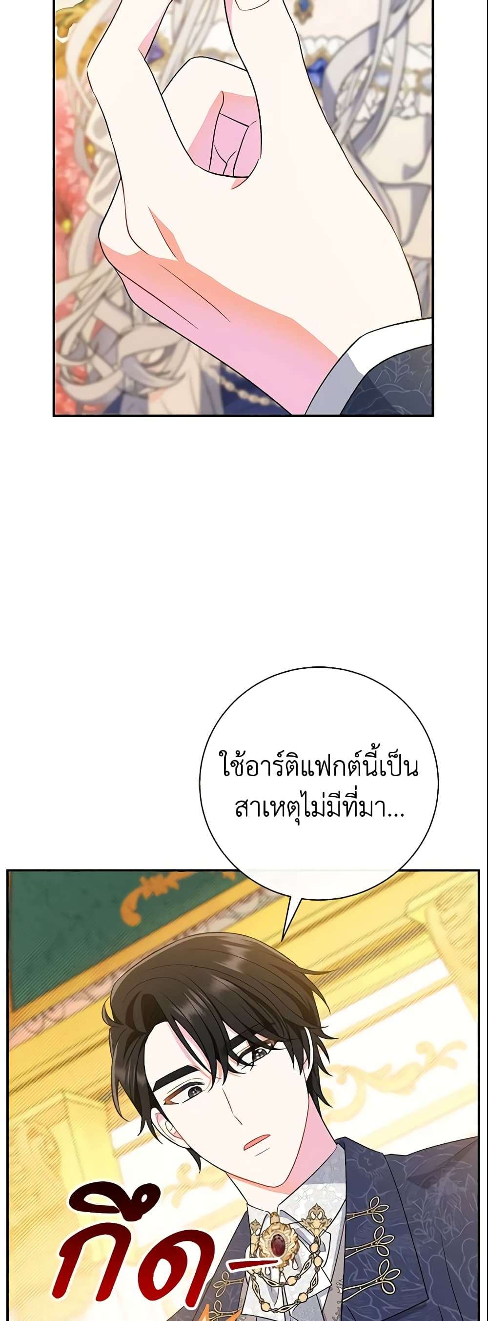 The Villain’s Match Is Too Perfect ตอนที่ 18 48