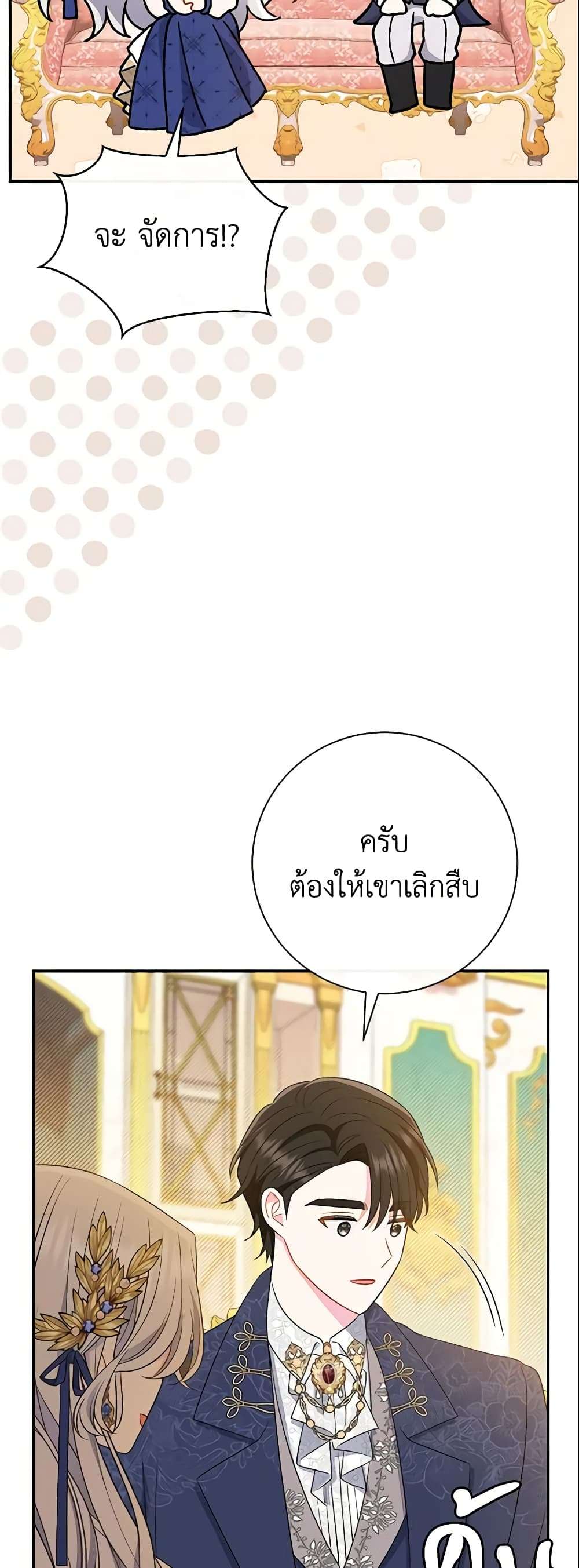The Villain’s Match Is Too Perfect ตอนที่ 18 47