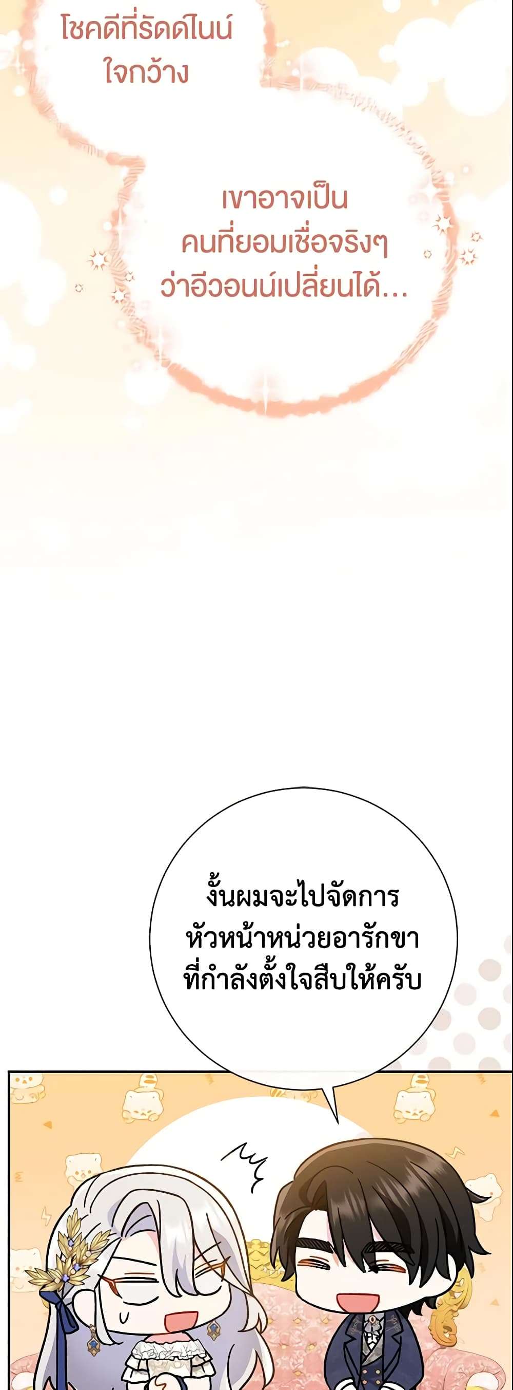 The Villain’s Match Is Too Perfect ตอนที่ 18 46