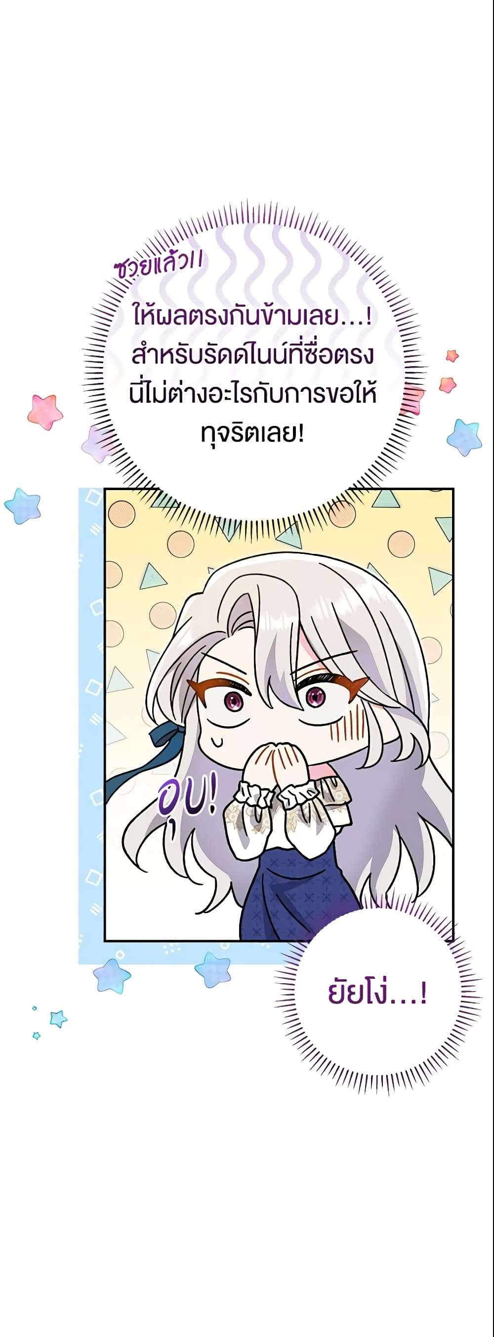 The Villain’s Match Is Too Perfect ตอนที่ 18 37