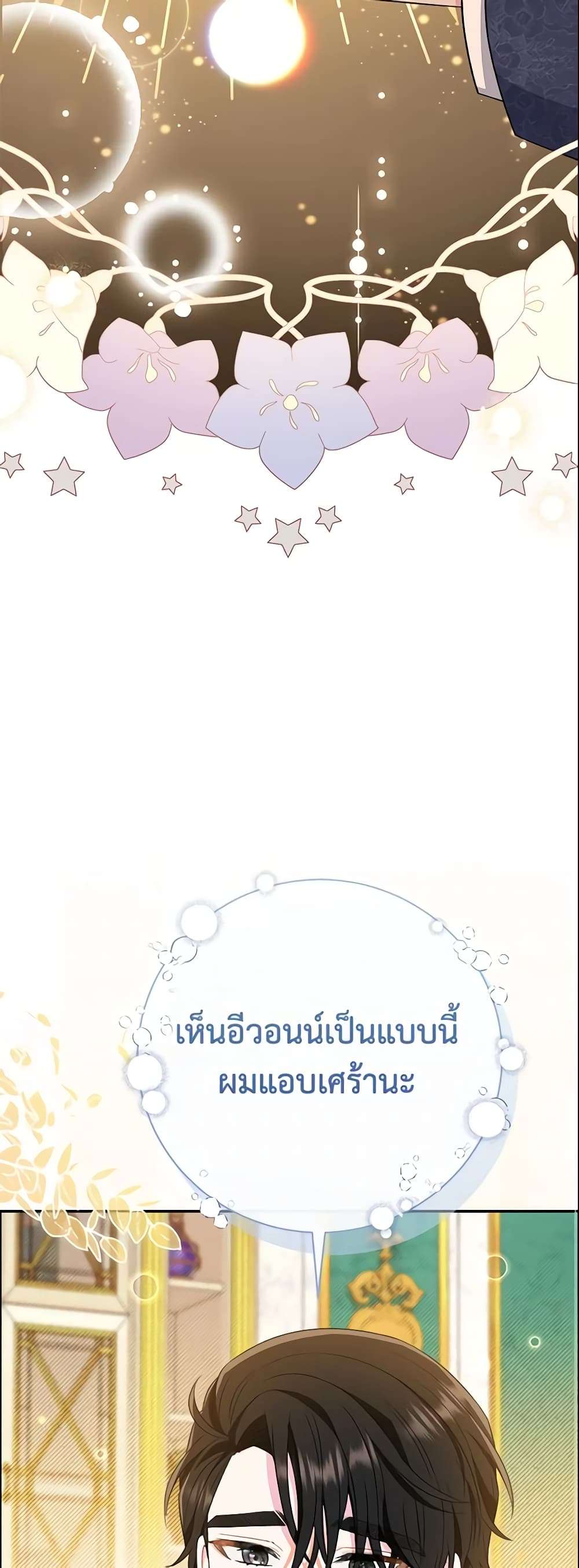 The Villain’s Match Is Too Perfect ตอนที่ 18 40