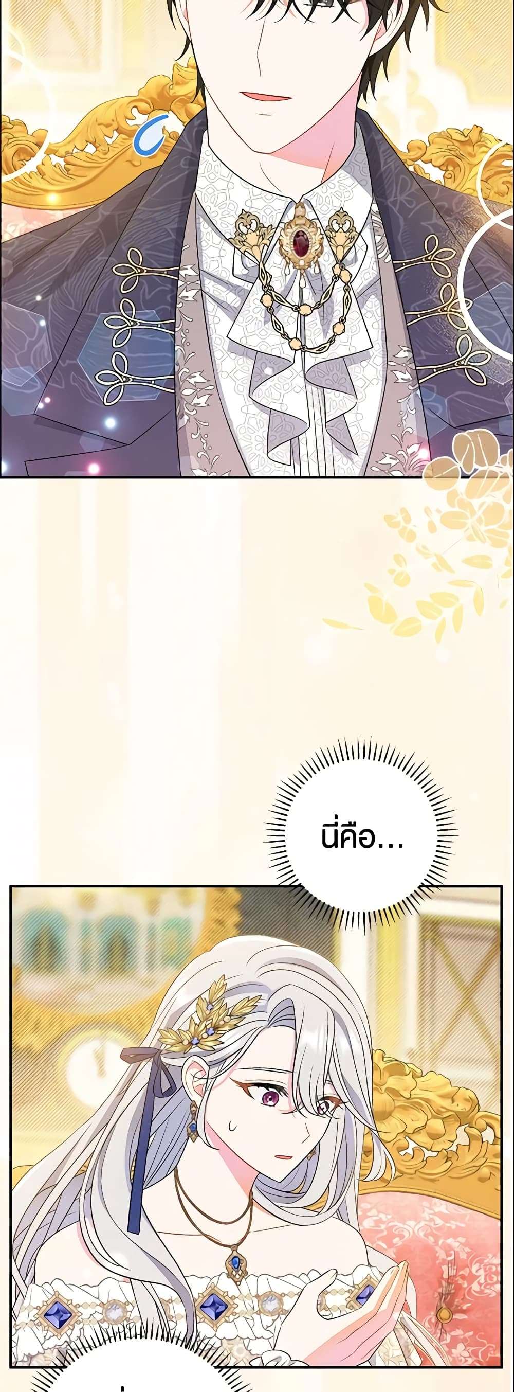 The Villain’s Match Is Too Perfect ตอนที่ 18 41