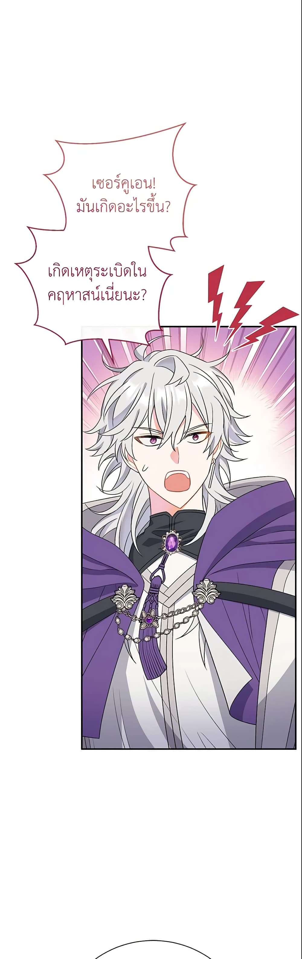 The Villain’s Match Is Too Perfect ตอนที่ 19 2