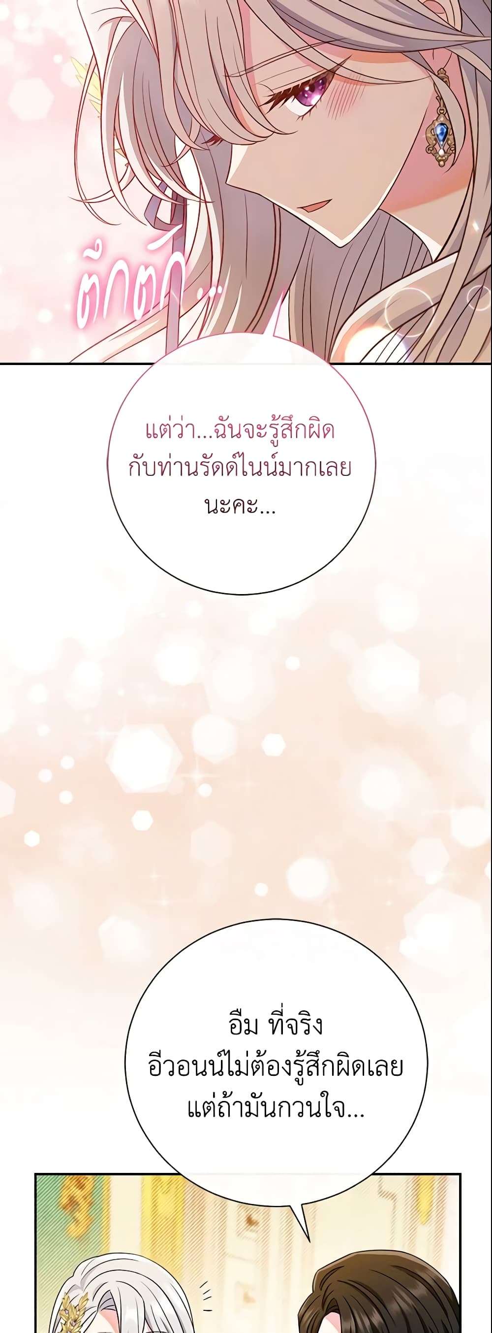 The Villain’s Match Is Too Perfect ตอนที่ 18 51