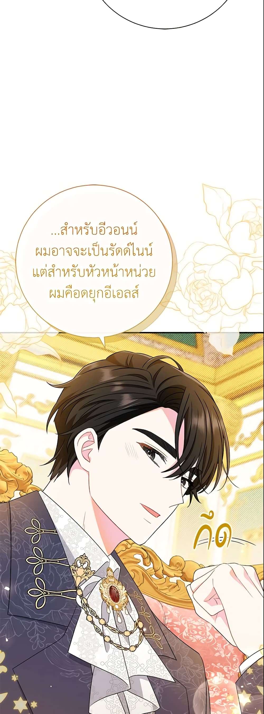 The Villain’s Match Is Too Perfect ตอนที่ 18 49