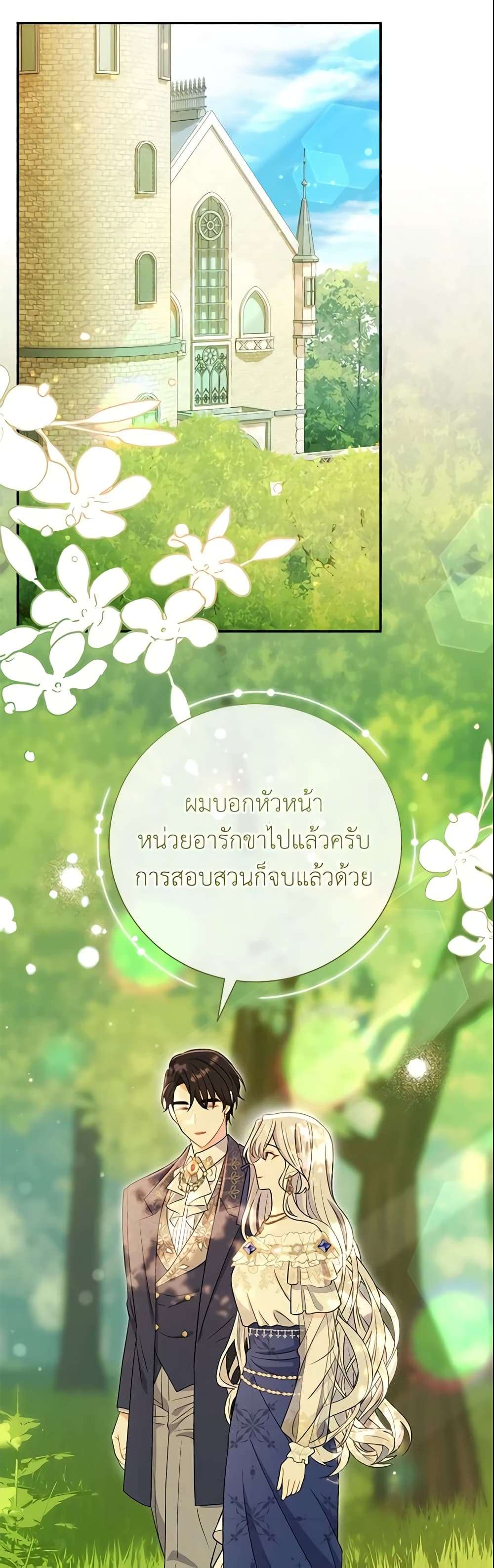 The Villain’s Match Is Too Perfect ตอนที่ 19 10