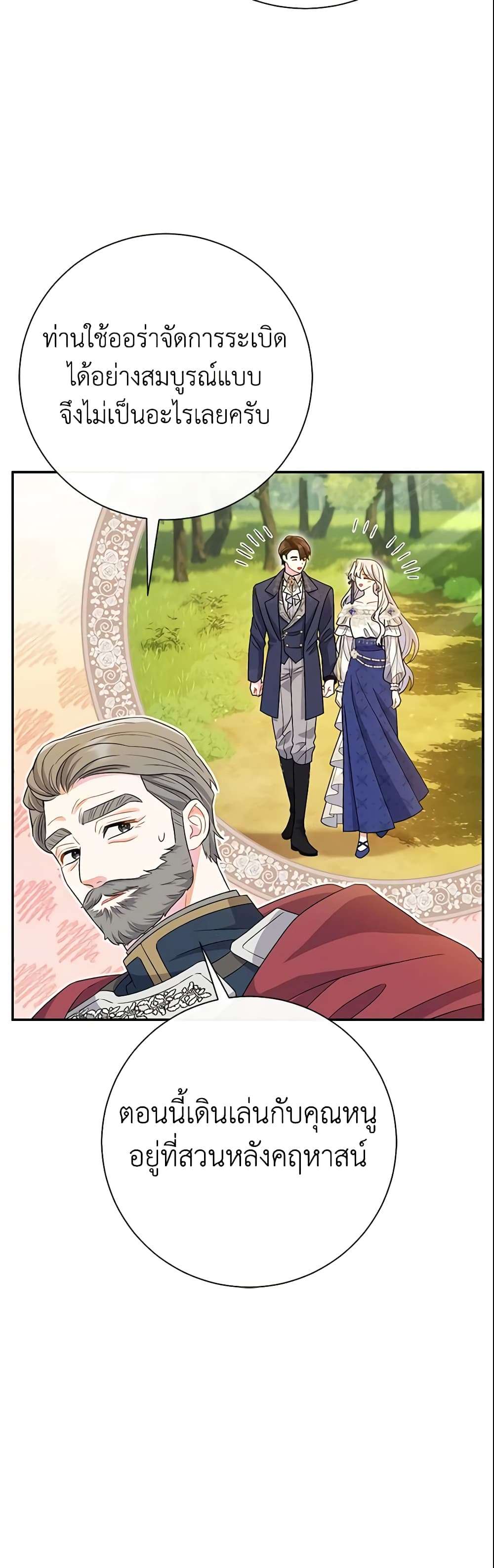 The Villain’s Match Is Too Perfect ตอนที่ 19 6