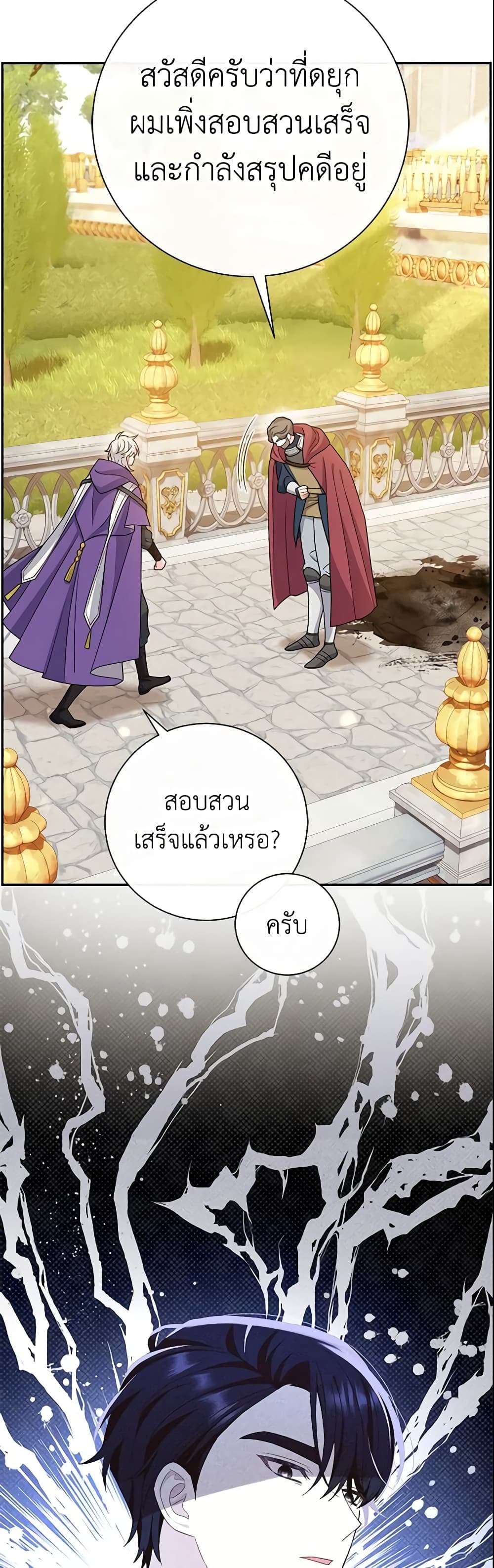 The Villain’s Match Is Too Perfect ตอนที่ 19 3
