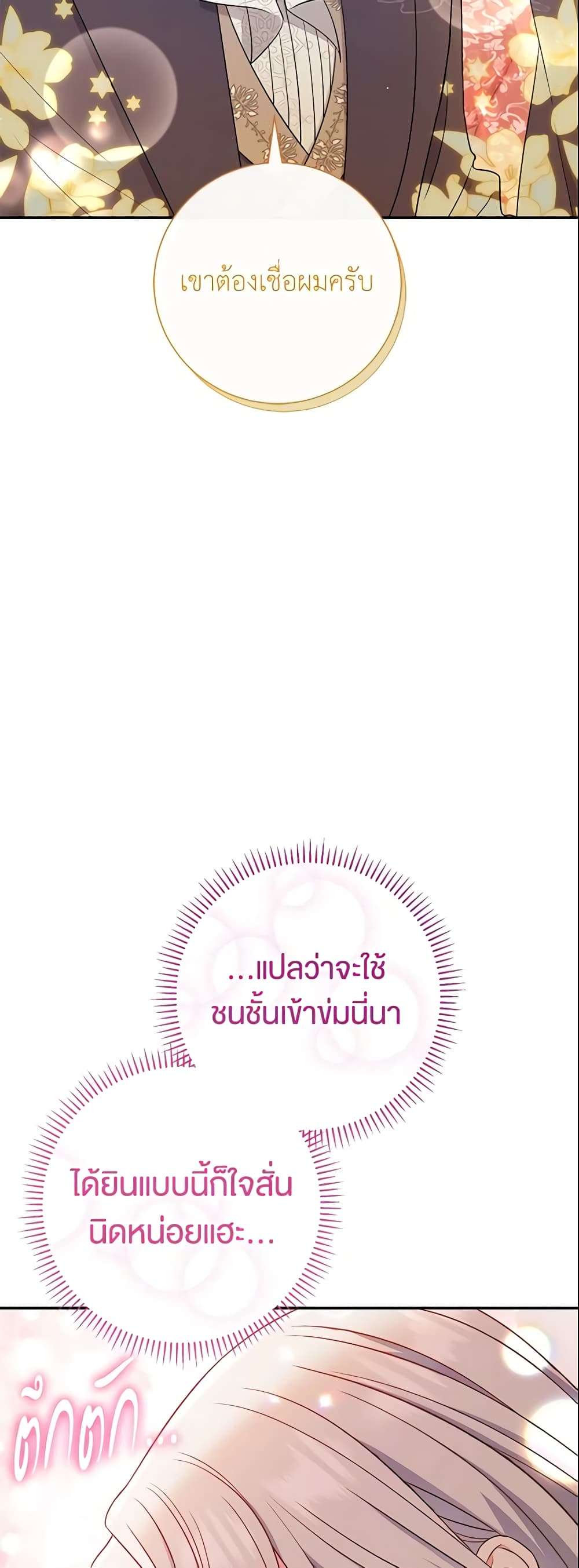 The Villain’s Match Is Too Perfect ตอนที่ 18 50