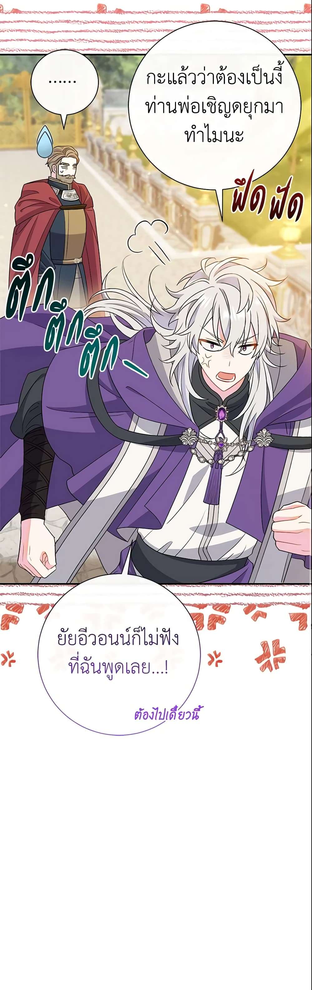 The Villain’s Match Is Too Perfect ตอนที่ 19 8