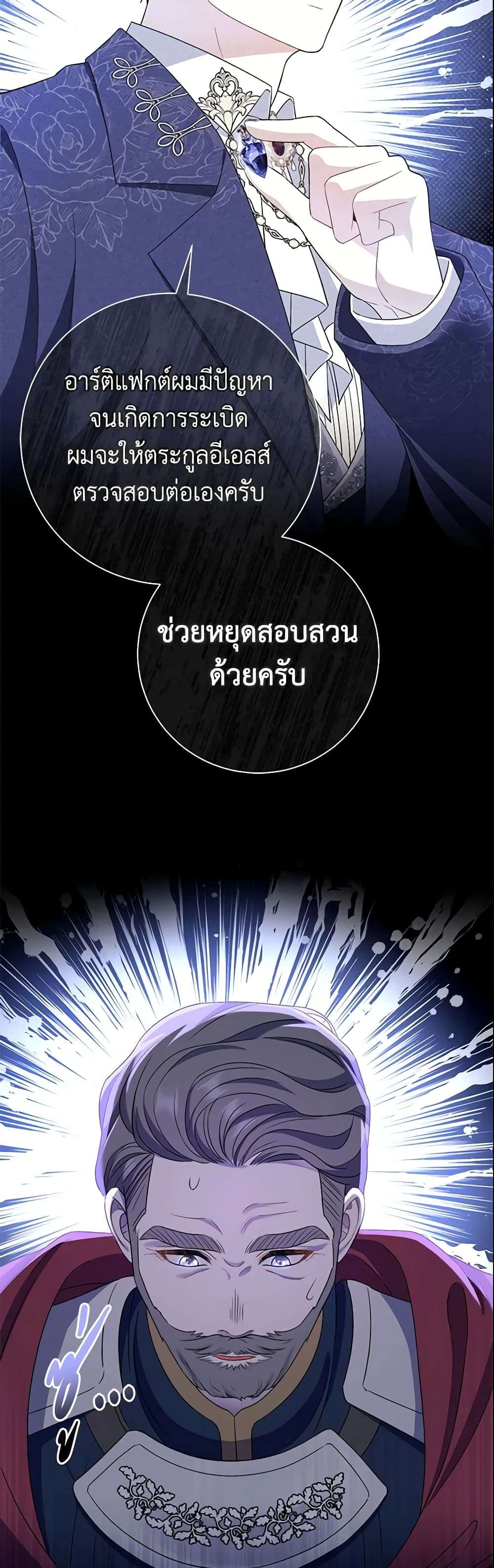 The Villain’s Match Is Too Perfect ตอนที่ 19 4