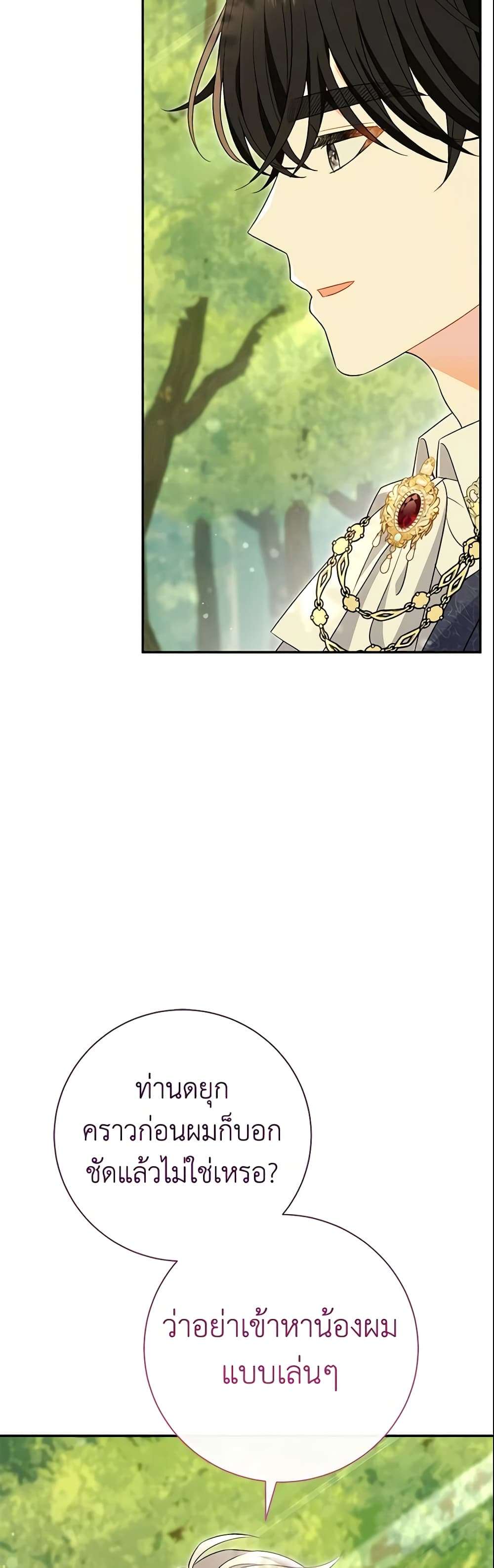 The Villain’s Match Is Too Perfect ตอนที่ 19 24