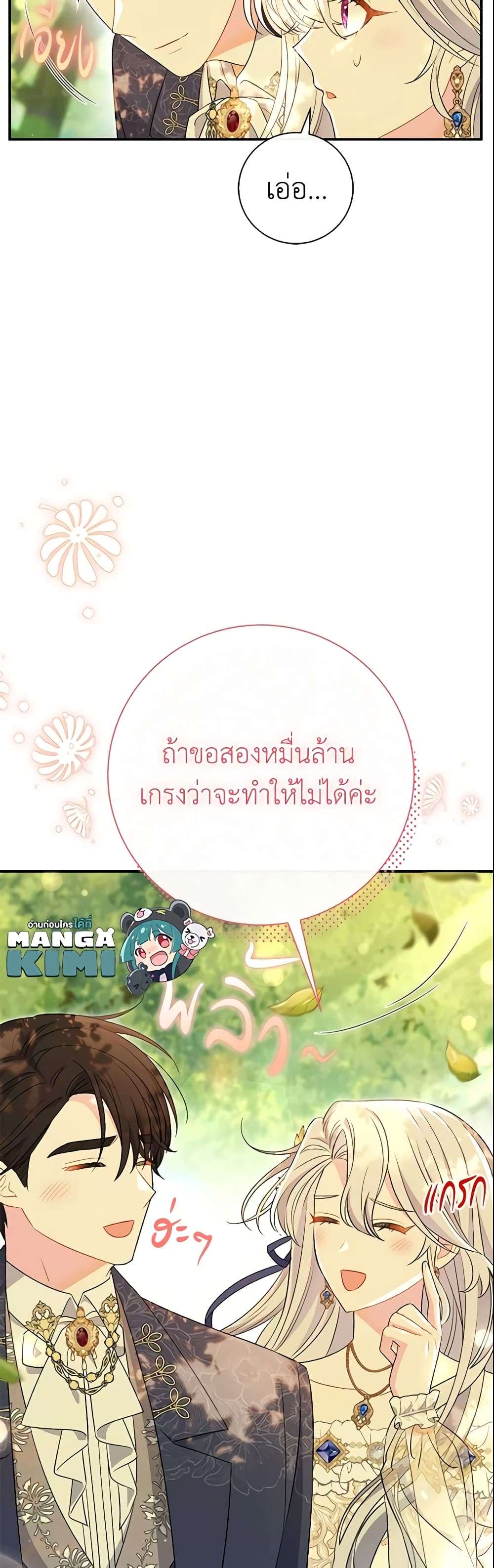 The Villain’s Match Is Too Perfect ตอนที่ 19 12