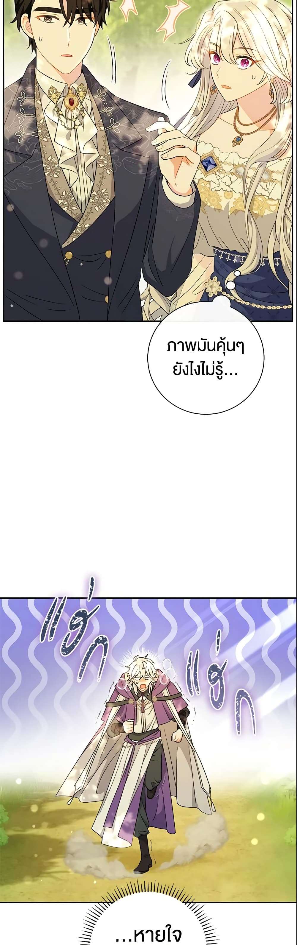 The Villain’s Match Is Too Perfect ตอนที่ 19 19