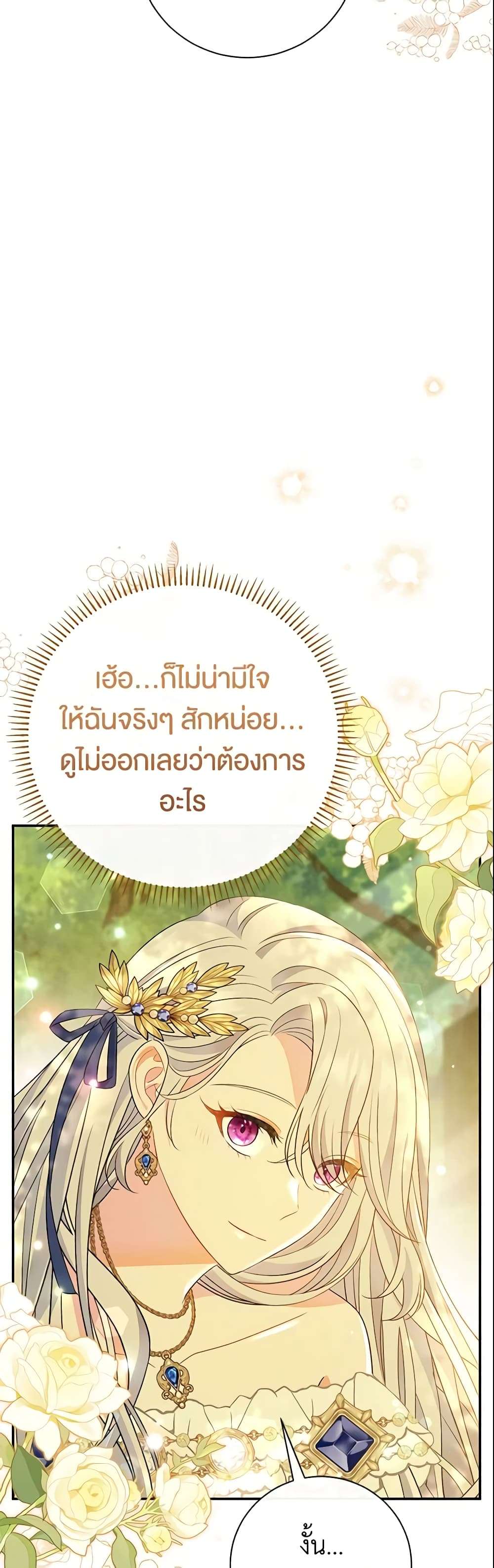 The Villain’s Match Is Too Perfect ตอนที่ 19 18