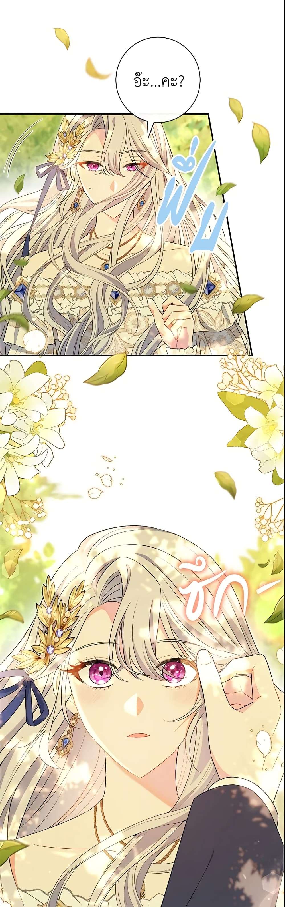 The Villain’s Match Is Too Perfect ตอนที่ 19 14