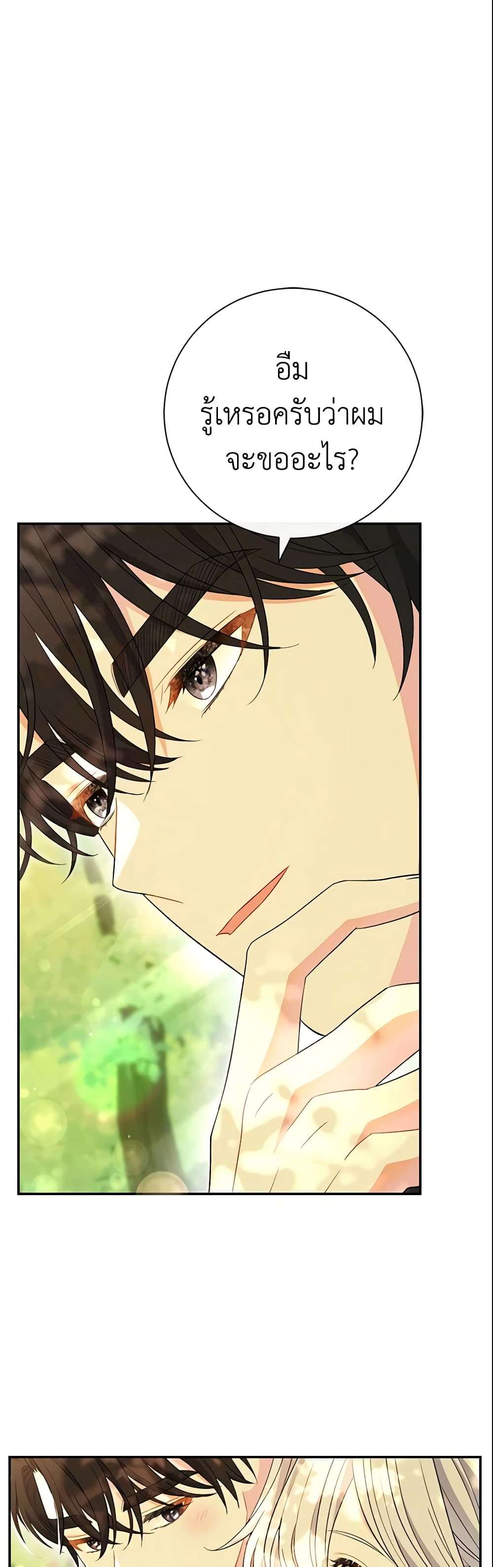 The Villain’s Match Is Too Perfect ตอนที่ 19 11