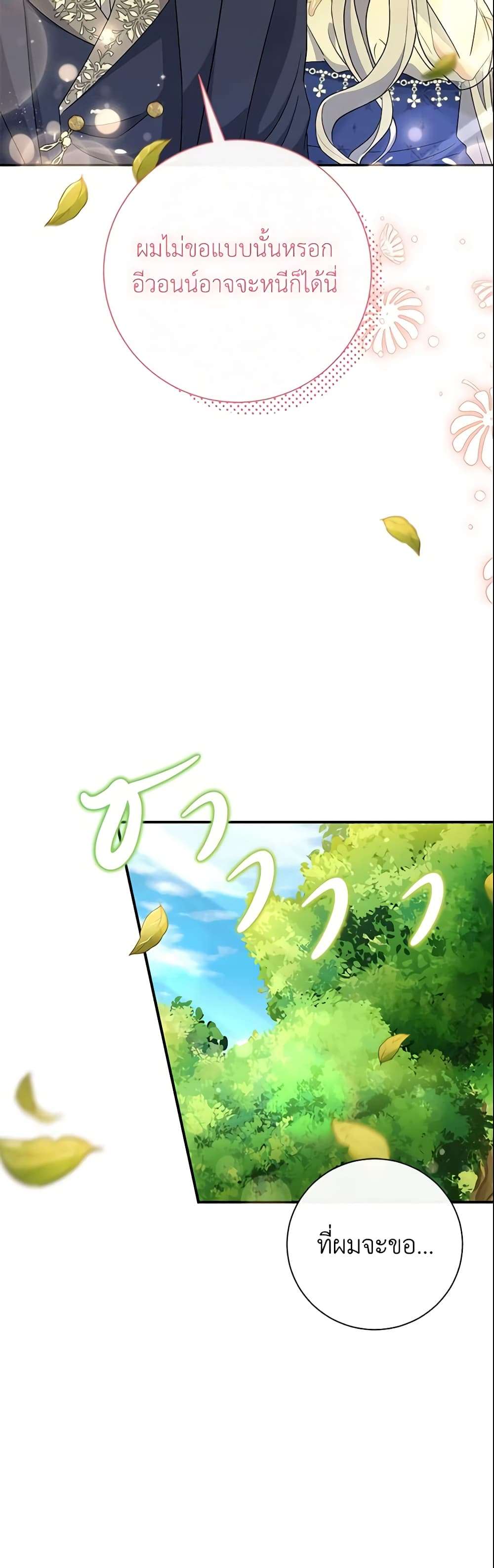 The Villain’s Match Is Too Perfect ตอนที่ 19 13