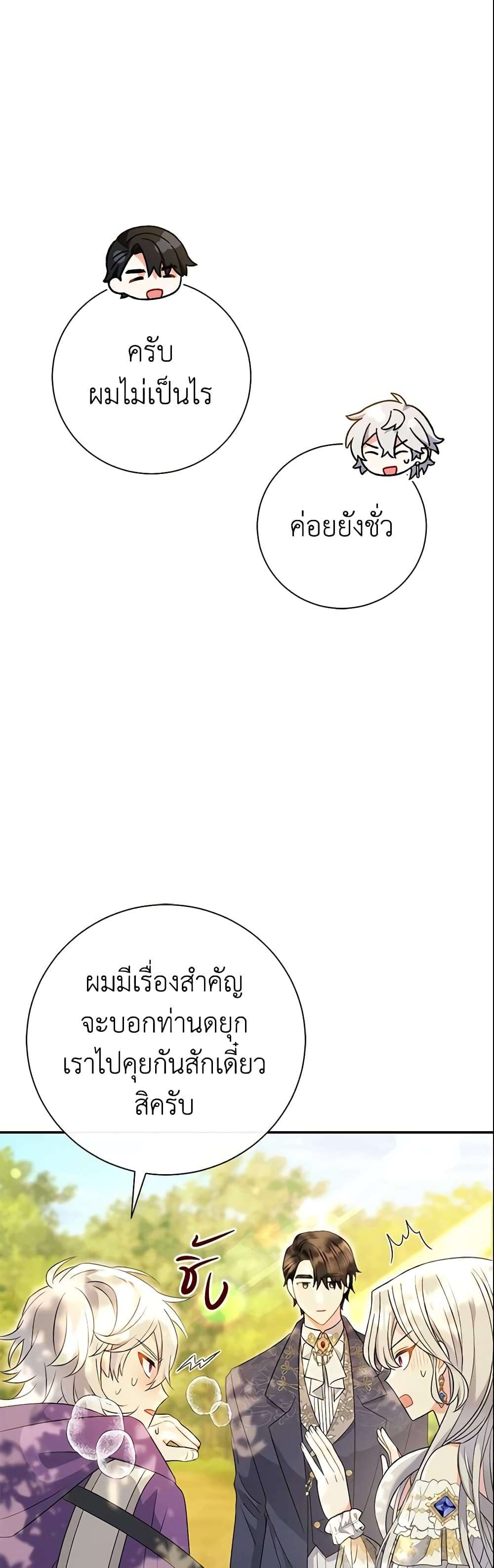 The Villain’s Match Is Too Perfect ตอนที่ 19 21