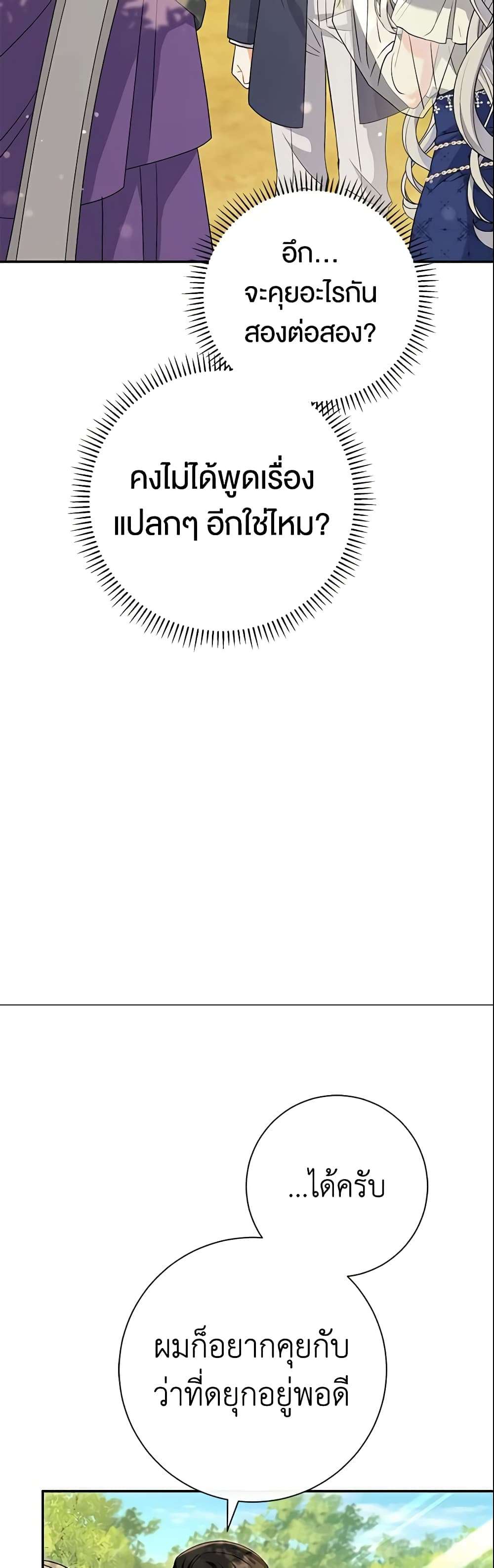 The Villain’s Match Is Too Perfect ตอนที่ 19 22