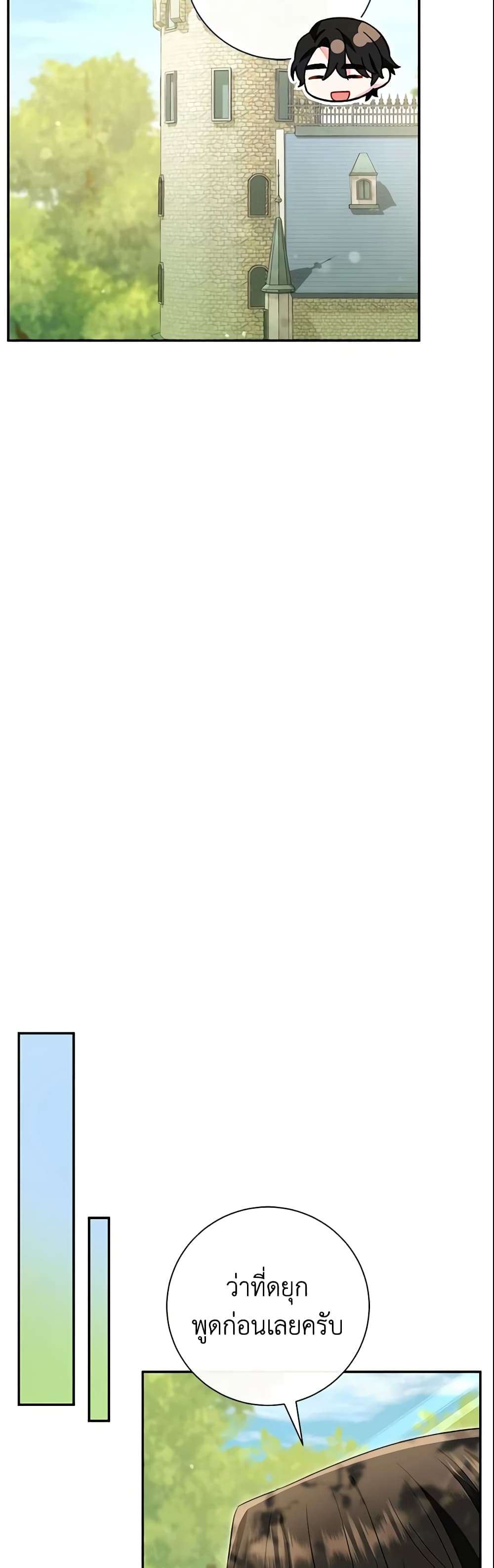 The Villain’s Match Is Too Perfect ตอนที่ 19 23