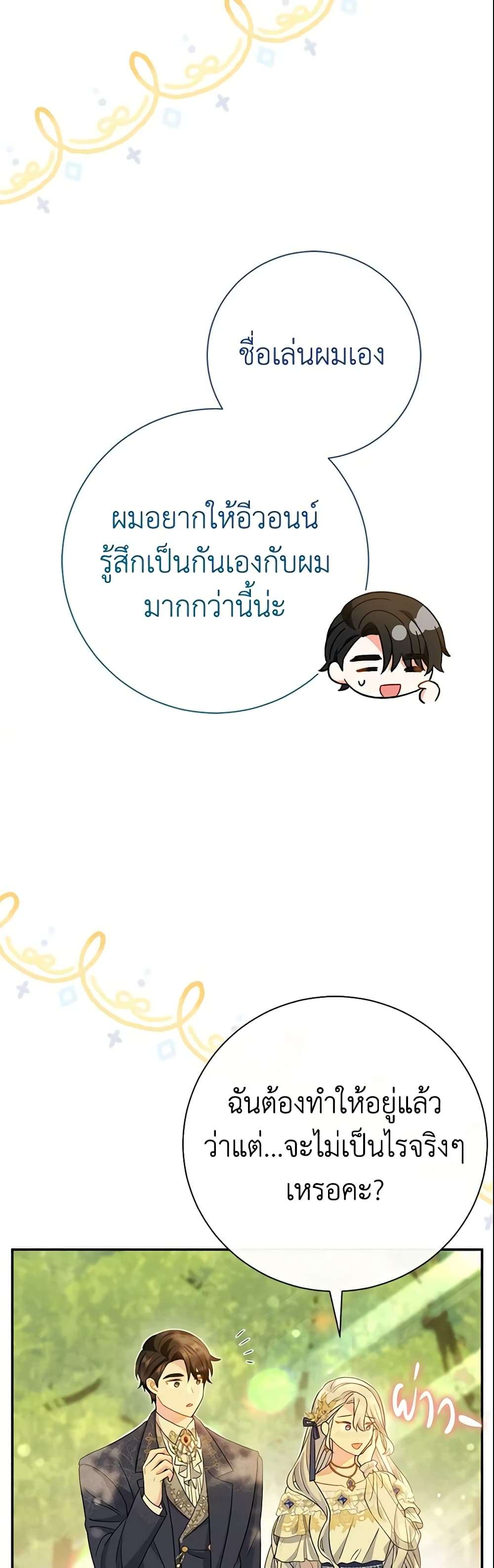 The Villain’s Match Is Too Perfect ตอนที่ 19 17