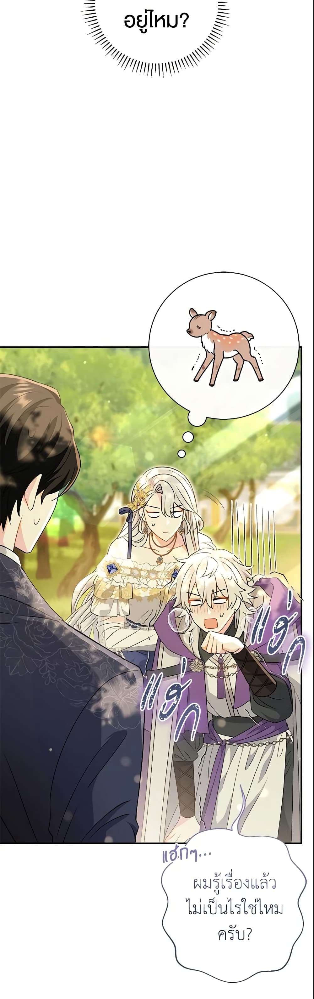 The Villain’s Match Is Too Perfect ตอนที่ 19 20