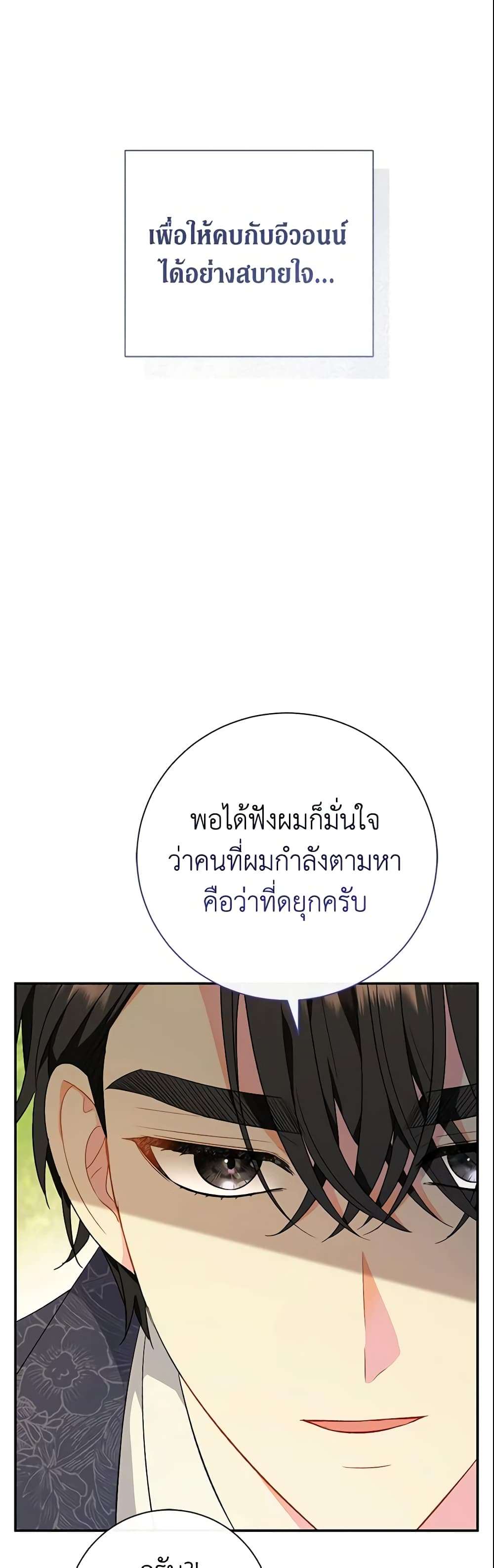 The Villain’s Match Is Too Perfect ตอนที่ 19 28