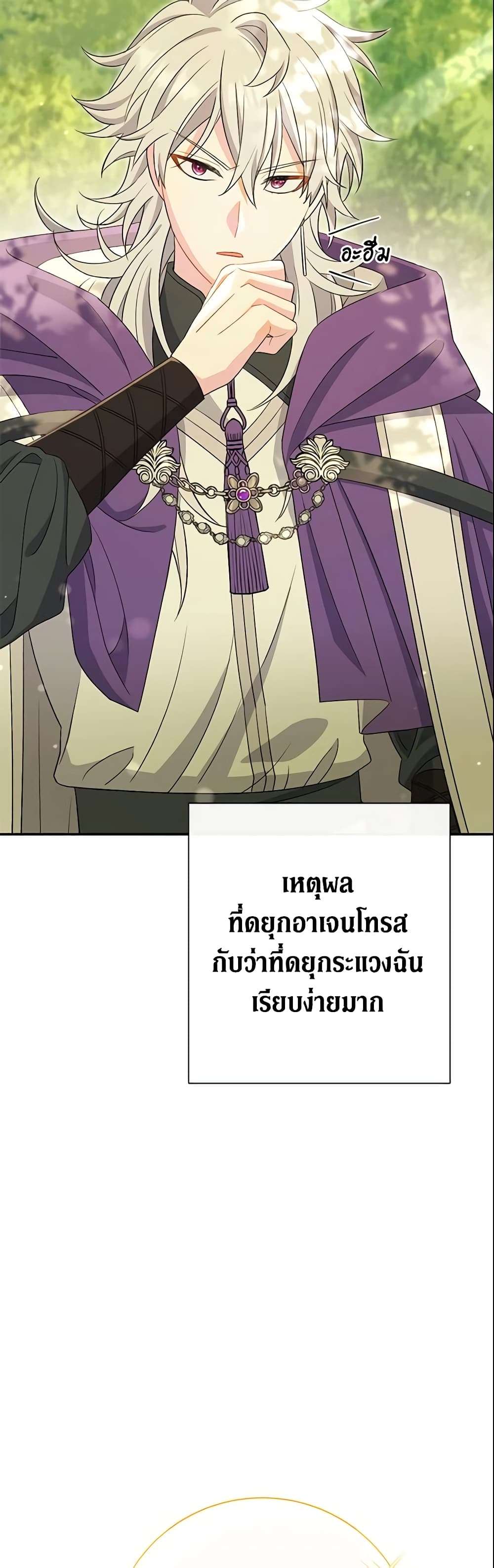 The Villain’s Match Is Too Perfect ตอนที่ 19 25