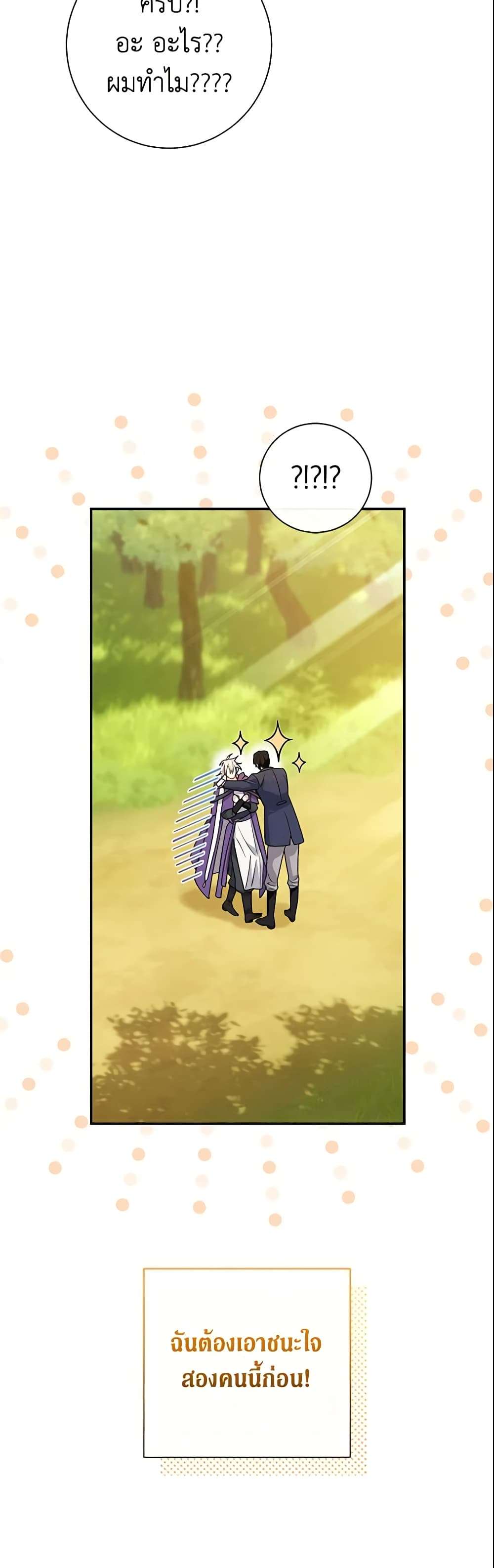 The Villain’s Match Is Too Perfect ตอนที่ 19 29