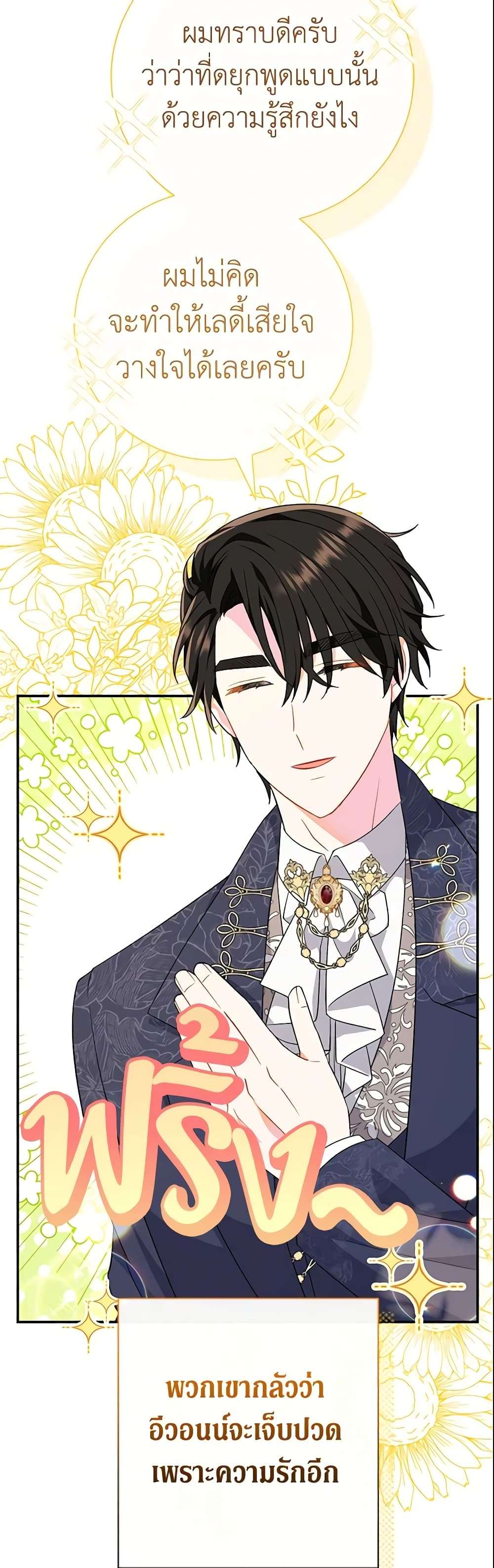 The Villain’s Match Is Too Perfect ตอนที่ 19 26