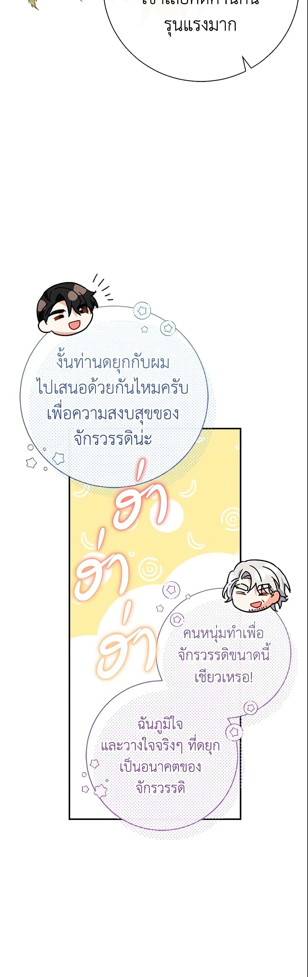 The Villain’s Match Is Too Perfect ตอนที่ 19 31