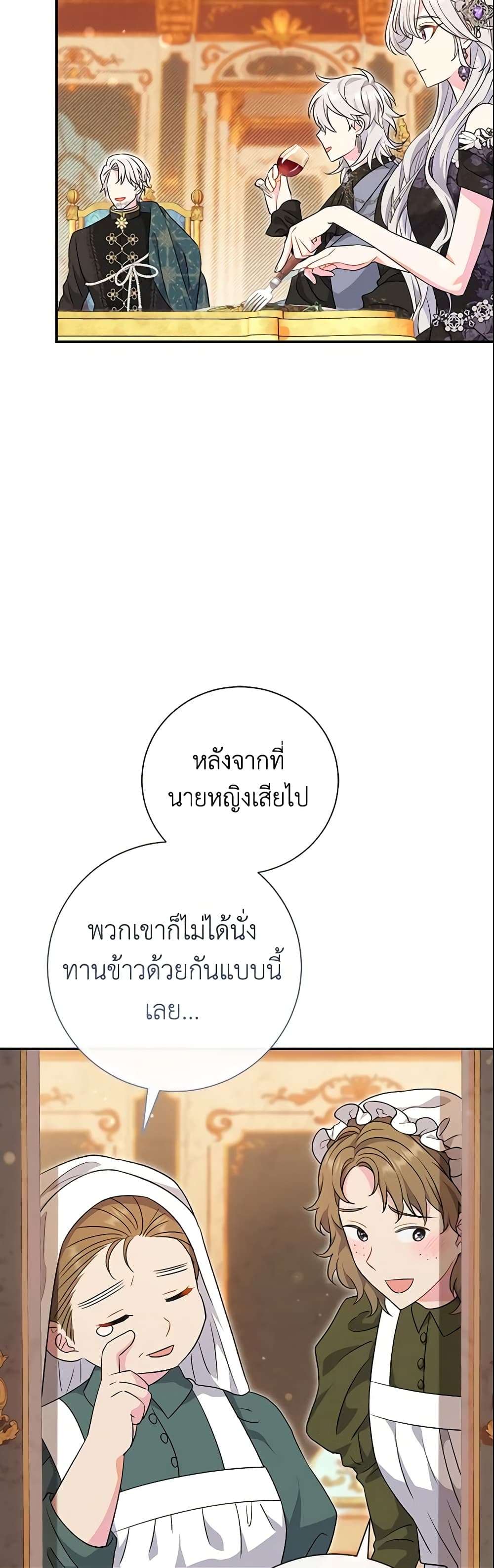 The Villain’s Match Is Too Perfect ตอนที่ 19 33