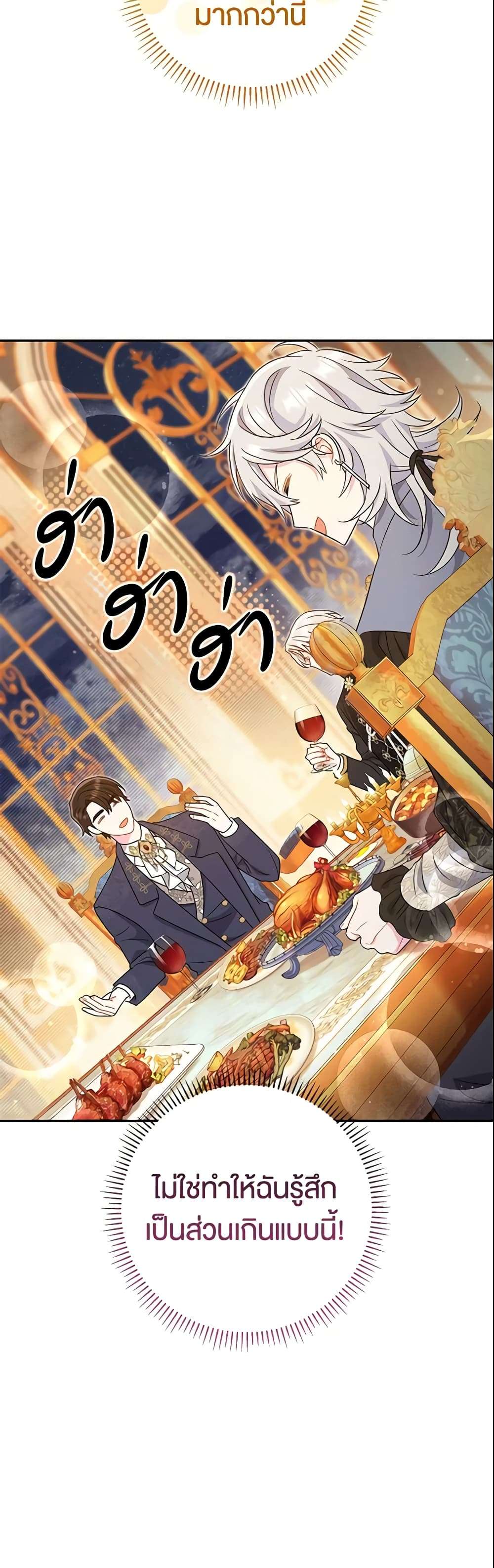 The Villain’s Match Is Too Perfect ตอนที่ 19 35