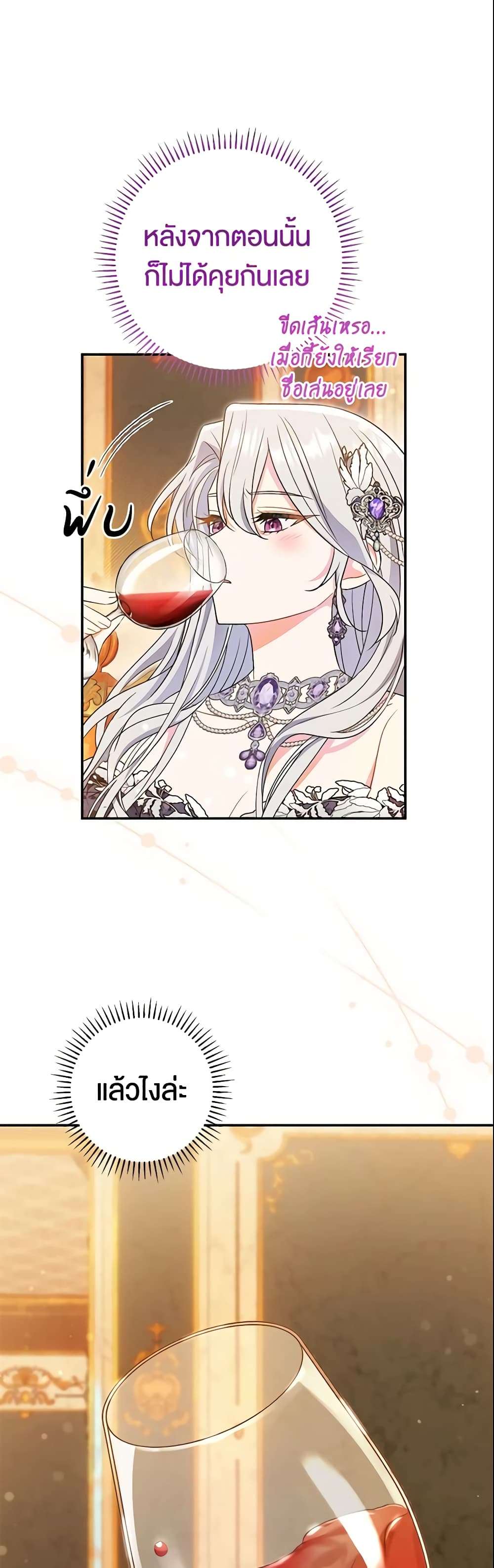 The Villain’s Match Is Too Perfect ตอนที่ 19 39