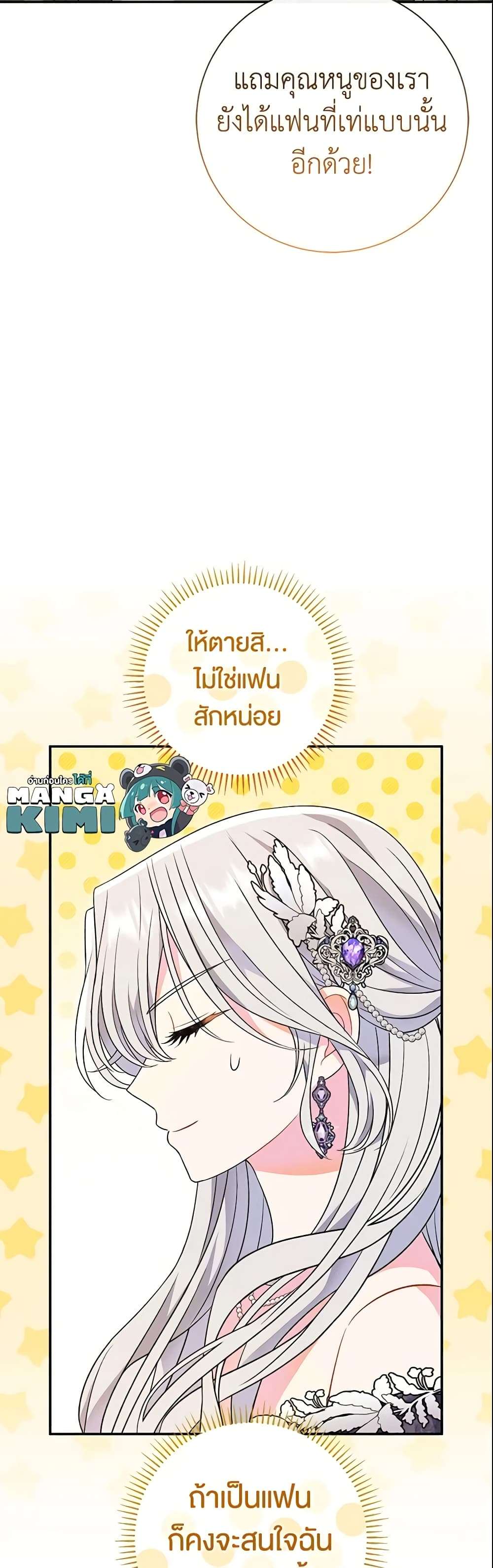 The Villain’s Match Is Too Perfect ตอนที่ 19 34