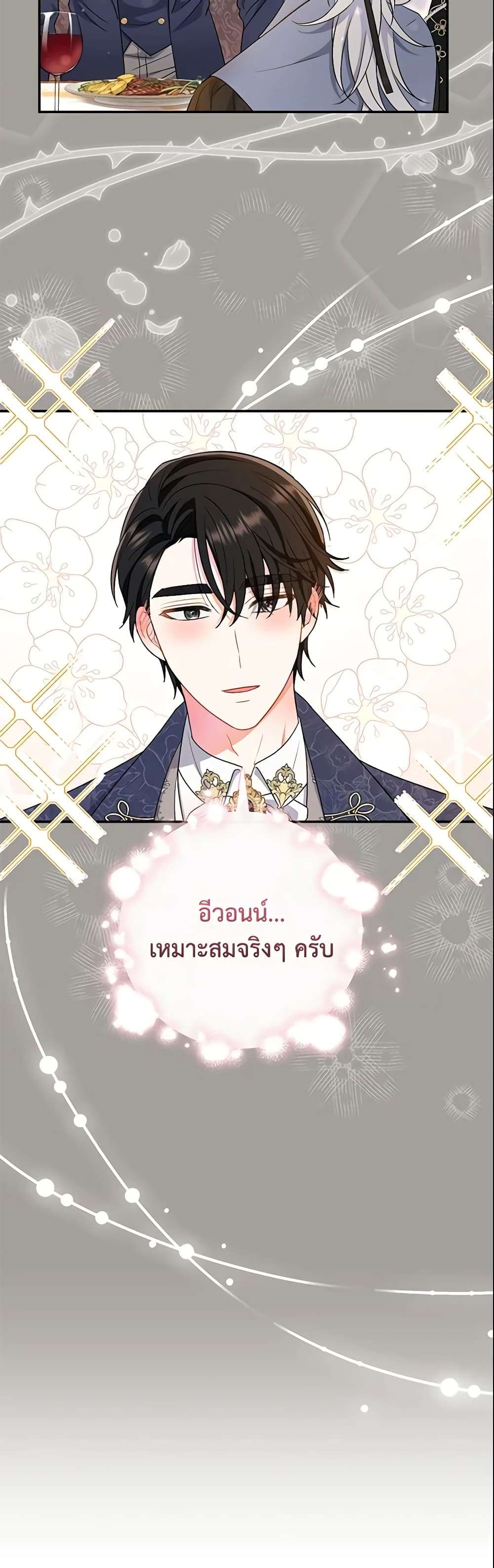 The Villain’s Match Is Too Perfect ตอนที่ 19 38
