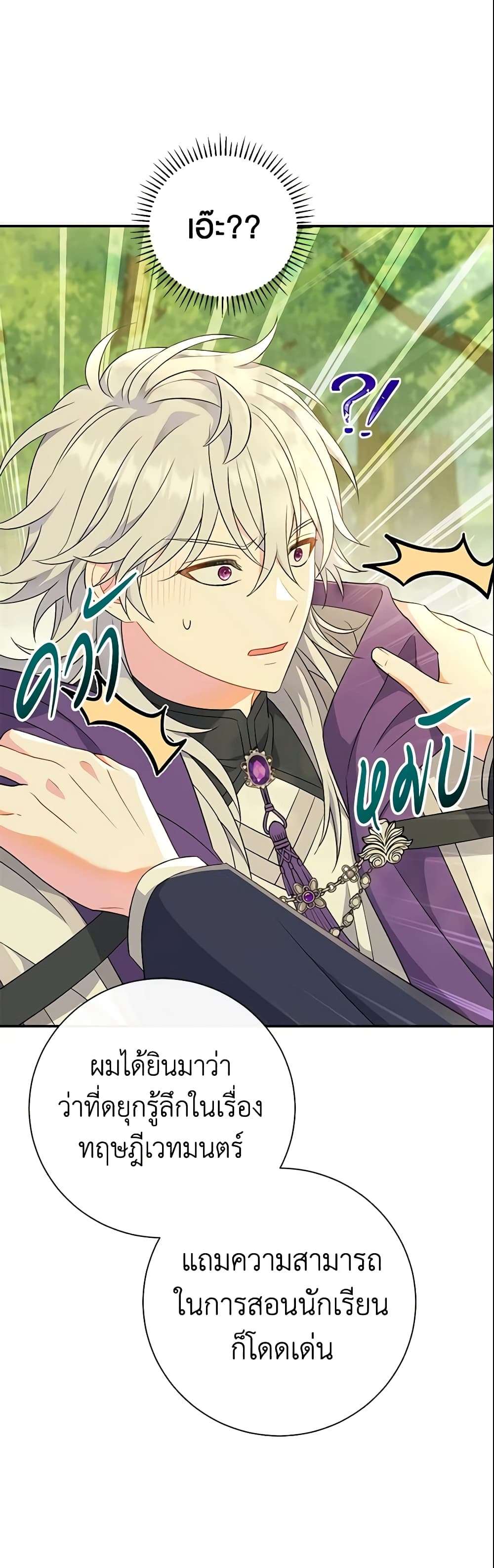 The Villain’s Match Is Too Perfect ตอนที่ 19 27