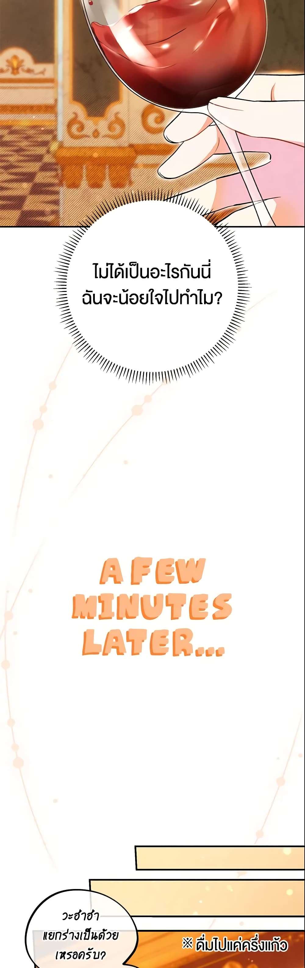 The Villain’s Match Is Too Perfect ตอนที่ 19 40