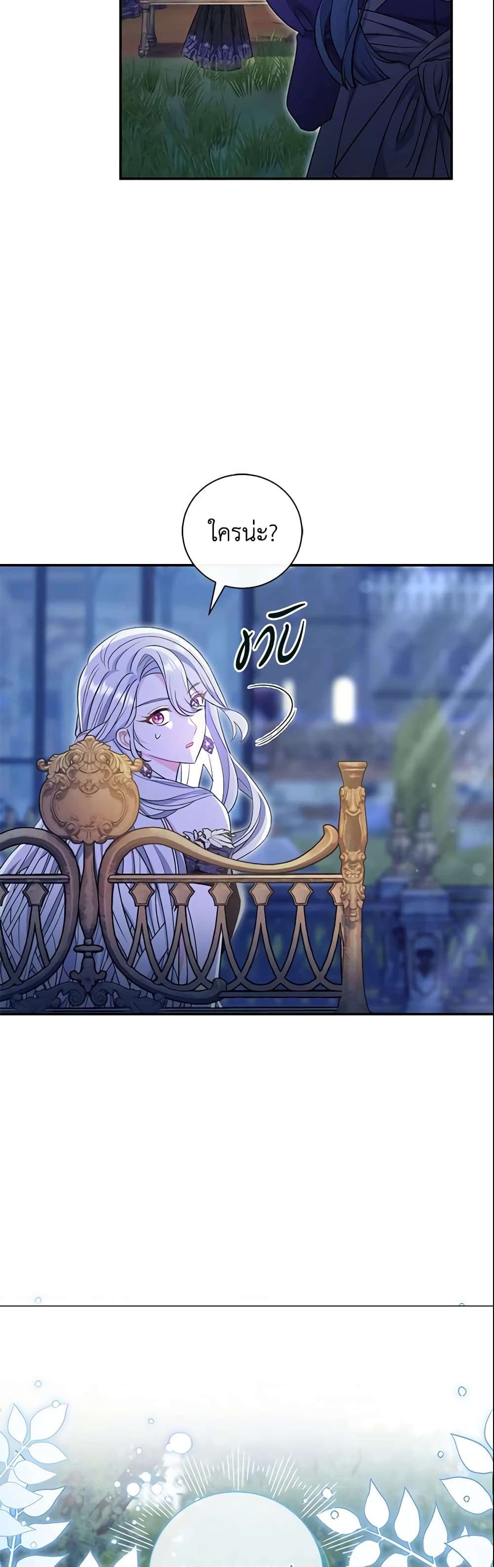 The Villain’s Match Is Too Perfect ตอนที่ 19 45