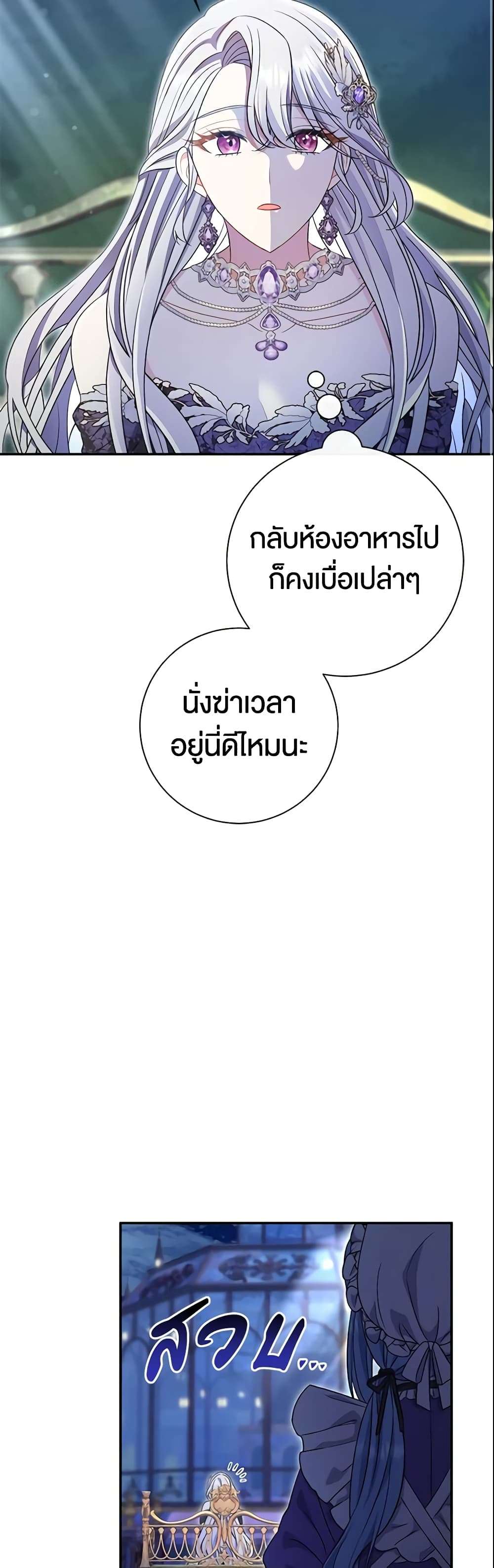 The Villain’s Match Is Too Perfect ตอนที่ 19 44