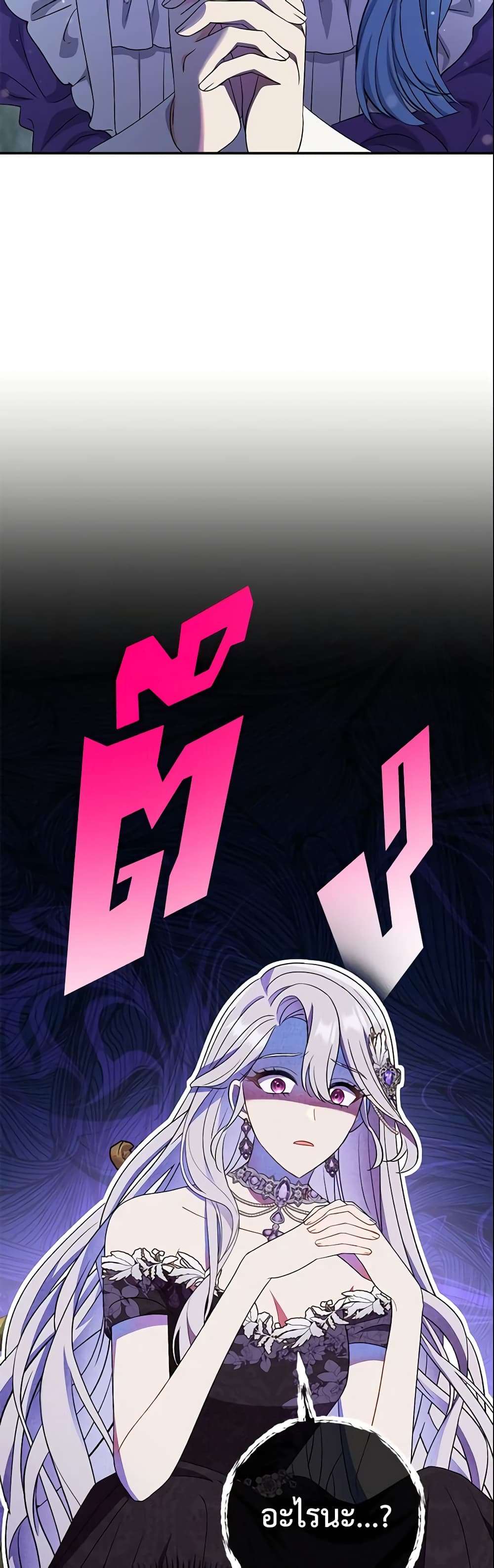 The Villain’s Match Is Too Perfect ตอนที่ 19 52