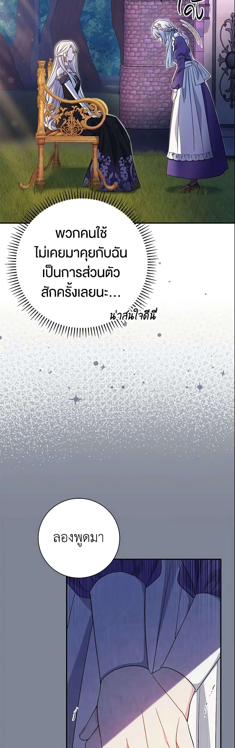 The Villain’s Match Is Too Perfect ตอนที่ 19 46