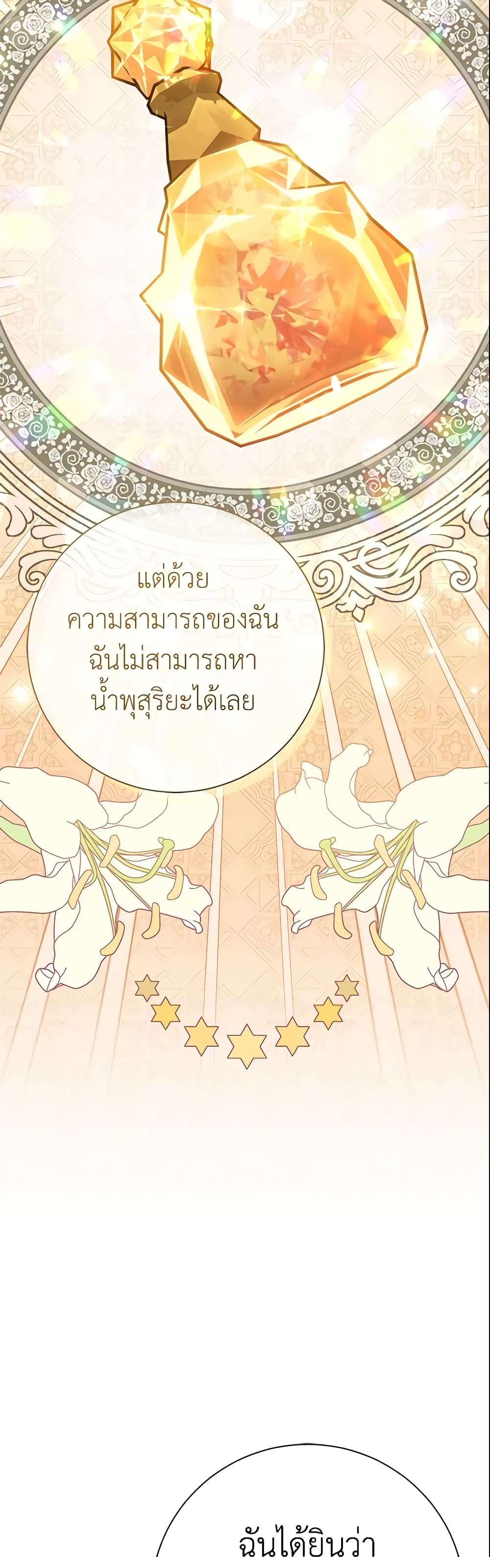 The Villain’s Match Is Too Perfect ตอนที่ 19 50