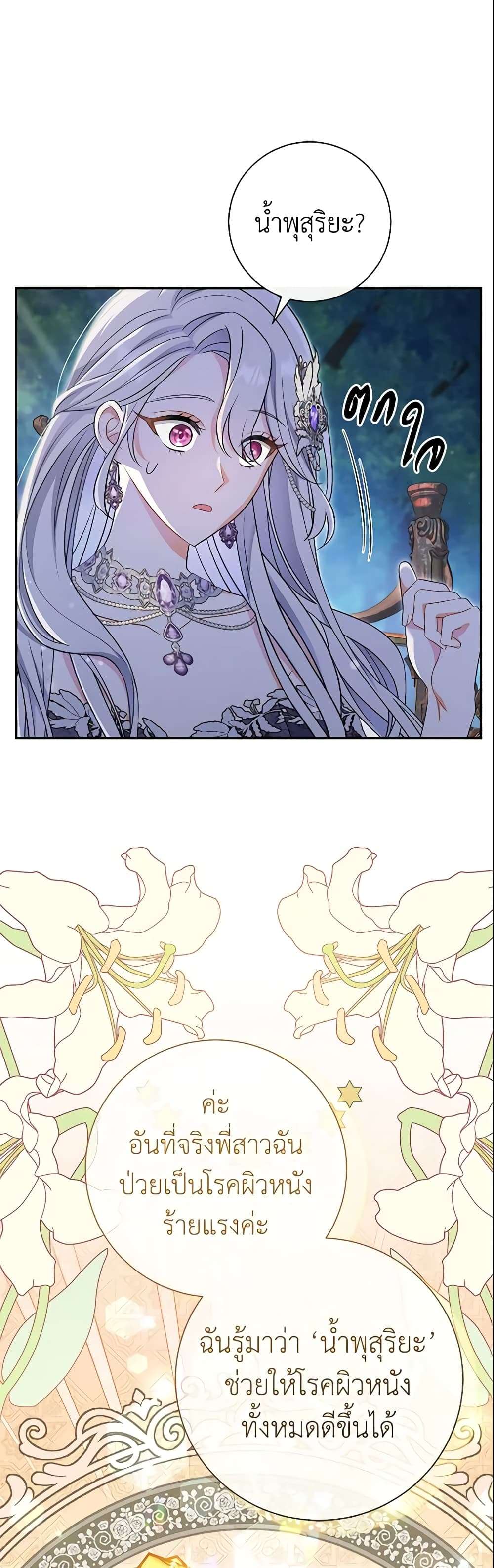 The Villain’s Match Is Too Perfect ตอนที่ 19 49