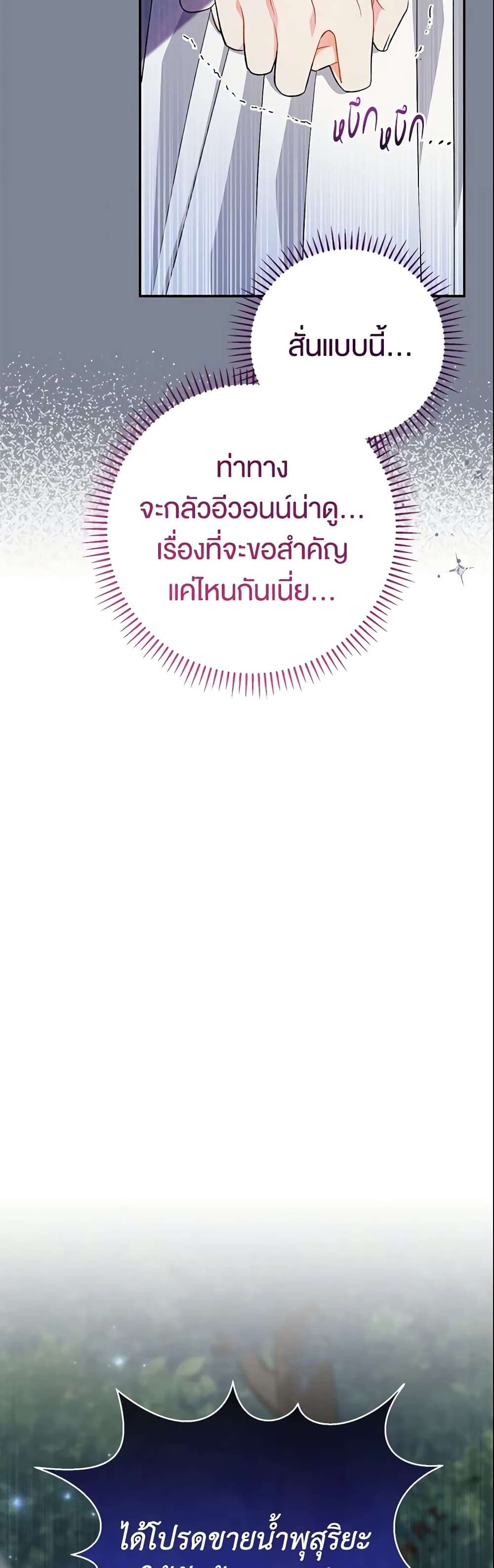 The Villain’s Match Is Too Perfect ตอนที่ 19 47