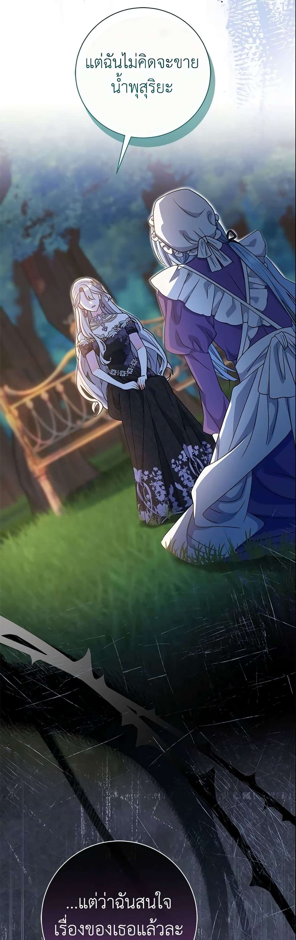 The Villain’s Match Is Too Perfect ตอนที่ 19 55