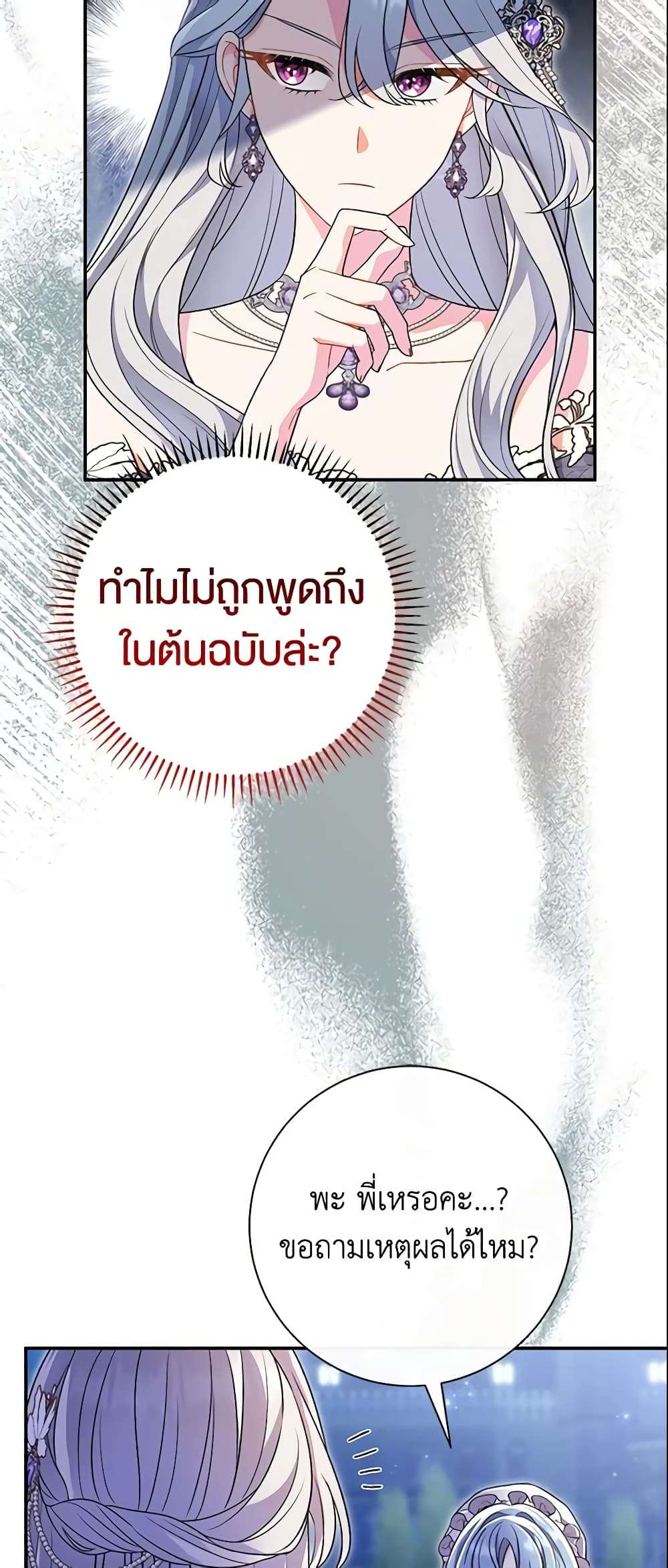 The Villain’s Match Is Too Perfect ตอนที่ 20 4