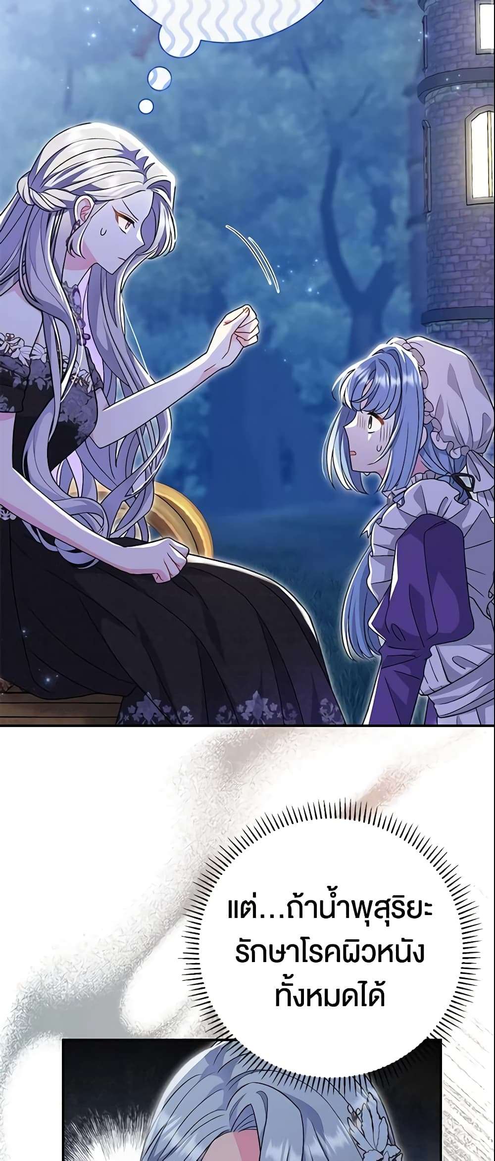 The Villain’s Match Is Too Perfect ตอนที่ 20 3